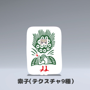 【VRC想定】麻雀牌のきぐるみ（テクスチャ３４種）【まめふれんず対応】 缩略图 8