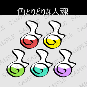 【素材】色とりどりな人魂【エフェクト】