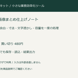 商品画像まとめ仕上げノート【PC・買い切り】