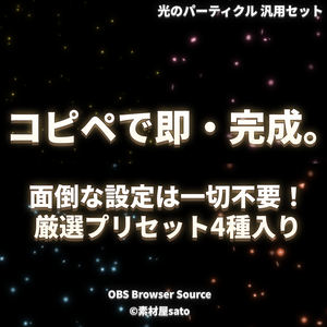 【OBS】光粒子エフェクト - Light Particles -【カスタムCSS対応 / 配信背景素材】