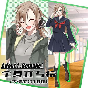 【立ち絵素材】Adopt.1（Remake）