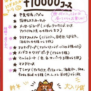 2023年福袋/ ¥10000コース