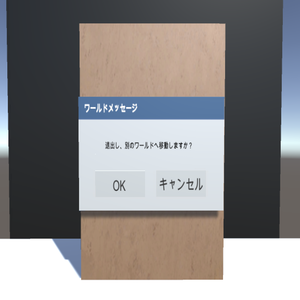 cluster用ワールドゲートのダイアログギミック