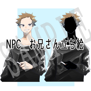 【NPC立ち絵素材】お兄さん