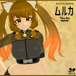 【オリジナル3Dモデル】ムルカ
