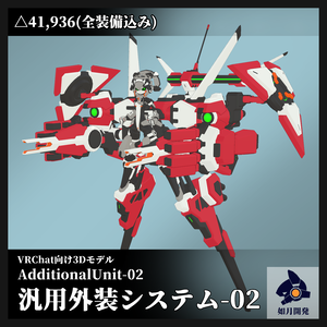 AdditionalSystem-02 (VRChat向け)