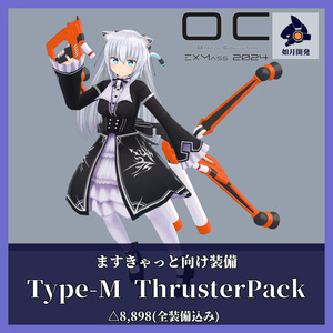 Type-M_ThrusterPack+RepairTool