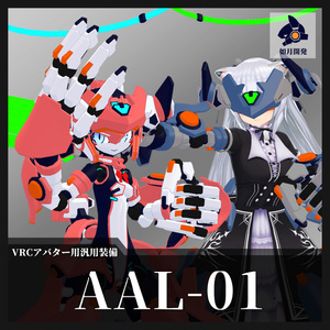 AAL-01 (VRChat向け)