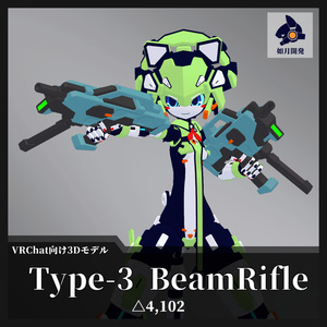 Type-3 BeamRifle (VRChat向け)