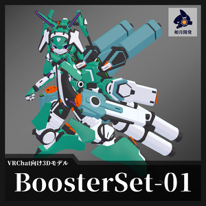 BoosterSet-01 (VRChat向け)