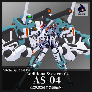 AdditionalSystem-04 [VRChat向け]