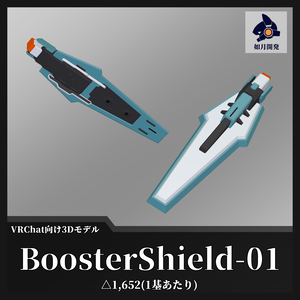 BoosterShield-01 (VRChat向け)