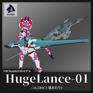 HugeLance-01 [VRChat向け]