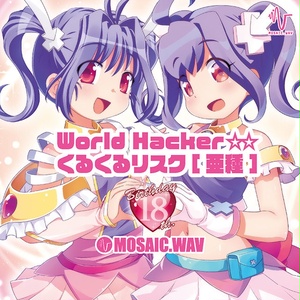 World Hacker☆☆くるくるリスク[亜種]【シングル】