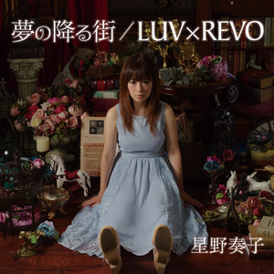 夢の降る街/LUV×REVO