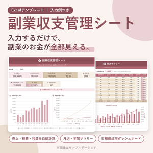 副業収支管理シート|入力するだけ、利益も達成率も自動でわかる Excelテンプレート
