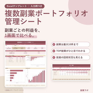 複数副業ポートフォリオ管理シート