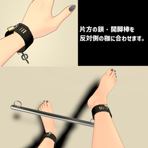 【3Dモデル】拘束体験セット　手枷・足枷