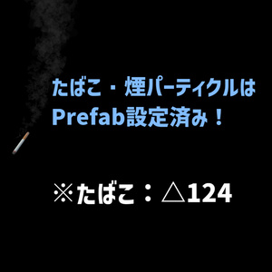 【AFK】たばこ　3WAY 缩略图 7