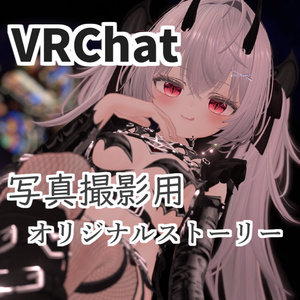 VRChat] The first original story for the photo shoot "Succubus summoned a messenger demon and turned the tables on me.