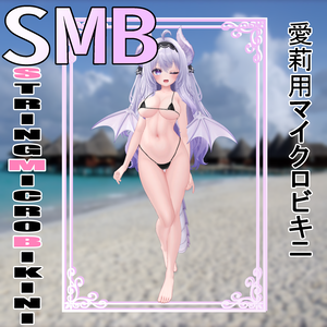 StringMicroBikini～愛莉用～