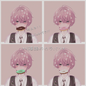 【MA対応】🍩ふわふわどーなつ🍩 #CottonPalette 缩略图 2