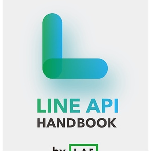 LINE API HANDBOOK（電子書籍版）