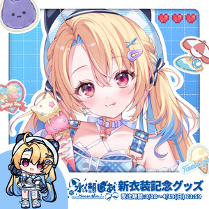 水瀬しあ 新3Dお披露目記念グッズ - 水瀬しあのしーるーむ - BOOTH