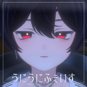 【くうた専用】うにうにぷにうにふぇいす&あい~nanka-uniuni~ 缩略图 2
