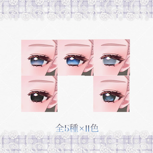 【フィユエ専用】ぷにゃりか-Punyarika-【メイク&アイテクスチャ】 缩略图 3