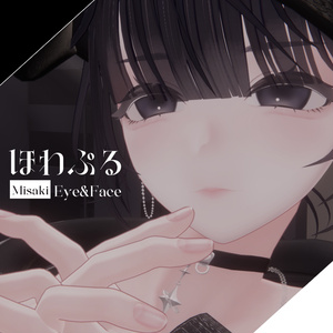 【海咲専用】ほわぷるｰEye&makeテクスチャｰ