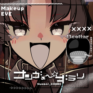 【SiuSiu専用】ナンヴぁ～☆ギラリ【eye&make Texture】#ちゅちーずしょっぷ