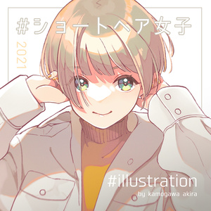 「#ショートヘア女子 2021」