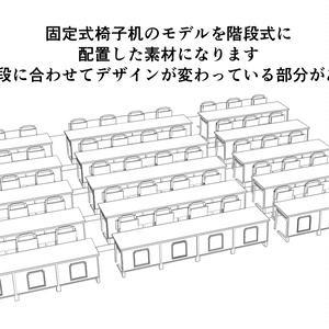 固定式椅子机階段式（3D・クリスタ）