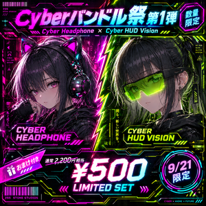 【Cyberバンドル祭 第1弾】Cyber Headphone × Cyber HUD Vision【VRChat対応】