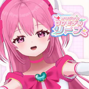 魔法少女リーナ / オリジナル3Dモデル
