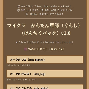 🟫 マイクラかんたん軍師（ぐんし）🏠家がすぐ作れる！けんちくパック