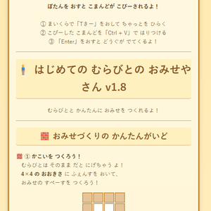マイクラかんたん軍師はじめての村人のお店屋さん（v1.8）