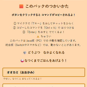 🐺マイクラ かんたん軍師 （ぐんし）🐺ペットを なつかせて いっしょに あそべる パック！ v1.0