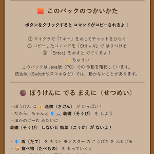 マイクラ かんたん軍師（ぐんし） 冒険パック v1.0