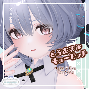 【Ramune(ラムネ)専用テクスチャ】とろあまキューピット -Make＆Eye Texture-