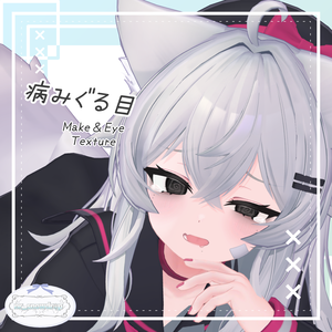 【RIRU(りる)専用テクスチャ】病みぐる目 -Make＆Eye Texture-