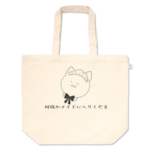 トートバッグ(何故）