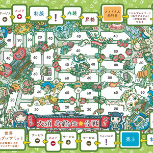 ☆秋葉原の野望☆ 拡張キット