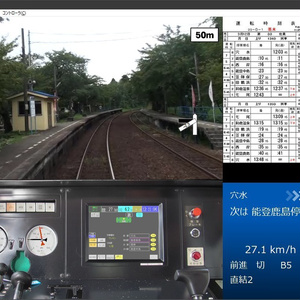 【DVD版】鉄道運転シミュレータ のと鉄道七尾線