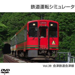 【DVD版】鉄道運転シミュレータ 会津鉄道会津線