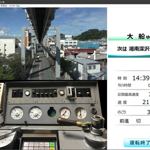 【ダウンロード版】鉄道運転シミュレータ 湘南モノレール