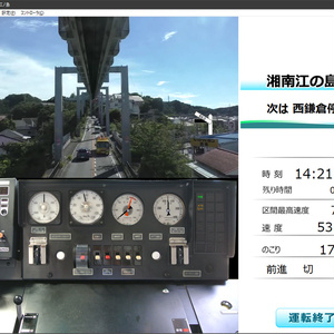 【ダウンロード版】鉄道運転シミュレータ 湘南モノレール
