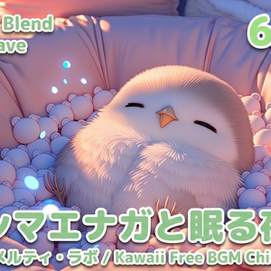 [프리BGM] 마음이 진정되는 느슨한 푹신한 뉴게...