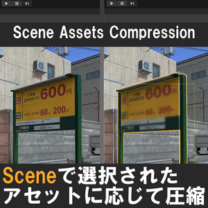 アセットを視覚的に一括圧縮！！「Scene Assets Compression」